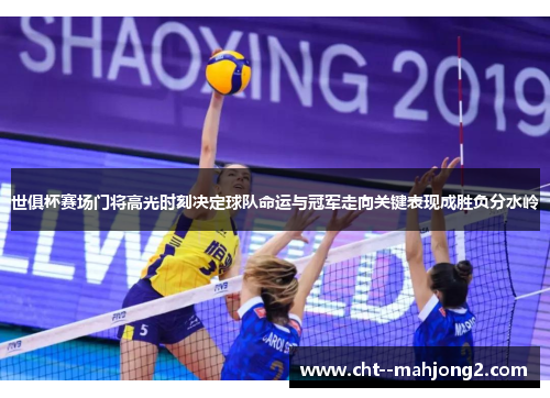 世俱杯赛场门将高光时刻决定球队命运与冠军走向关键表现成胜负分水岭 世俱杯赛场门将高光时刻决定球队命运与冠军走向关键表现成胜负分水岭