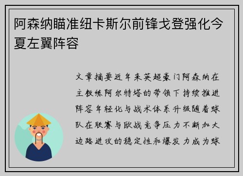阿森纳瞄准纽卡斯尔前锋戈登强化今夏左翼阵容 阿森纳瞄准纽卡斯尔前锋戈登强化今夏左翼阵容