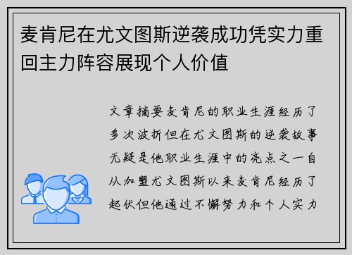 麦肯尼在尤文图斯逆袭成功凭实力重回主力阵容展现个人价值 麦肯尼在尤文图斯逆袭成功凭实力重回主力阵容展现个人价值
