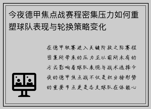 今夜德甲焦点战赛程密集压力如何重塑球队表现与轮换策略变化