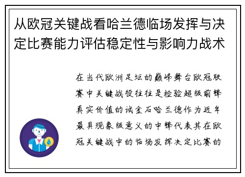 从欧冠关键战看哈兰德临场发挥与决定比赛能力评估稳定性与影响力战术价值 从欧冠关键战看哈兰德临场发挥与决定比赛能力评估稳定性与影响力战术价值