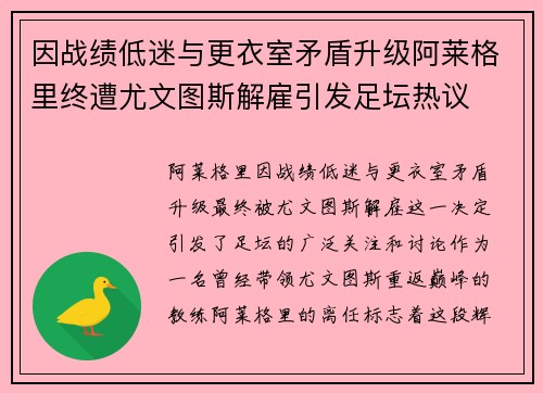 因战绩低迷与更衣室矛盾升级阿莱格里终遭尤文图斯解雇引发足坛热议 因战绩低迷与更衣室矛盾升级阿莱格里终遭尤文图斯解雇引发足坛热议