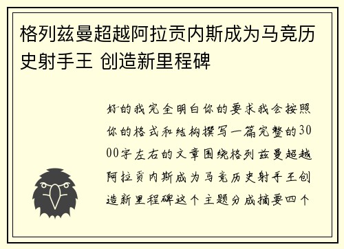 格列兹曼超越阿拉贡内斯成为马竞历史射手王 创造新里程碑 格列兹曼超越阿拉贡内斯成为马竞历史射手王 创造新里程碑