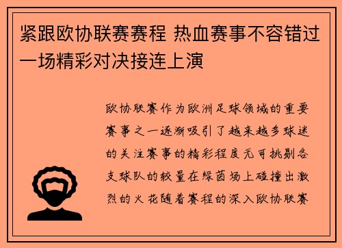 紧跟欧协联赛赛程 热血赛事不容错过一场精彩对决接连上演 紧跟欧协联赛赛程 热血赛事不容错过一场精彩对决接连上演